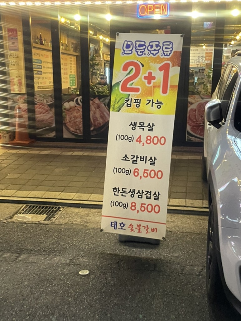 목화숯불갈비 이미지