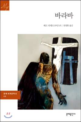 바라바 이미지