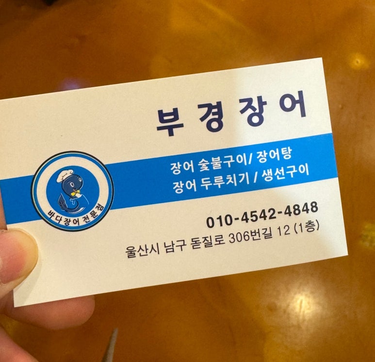 부경장어구이 이미지