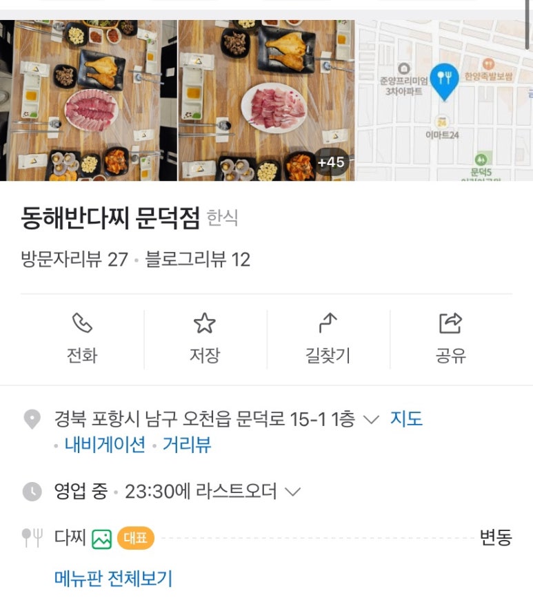 동해반다찌(문덕점) 이미지