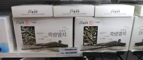 죽방특산물 이미지