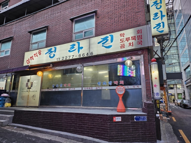 토속골사철탕 사진 6