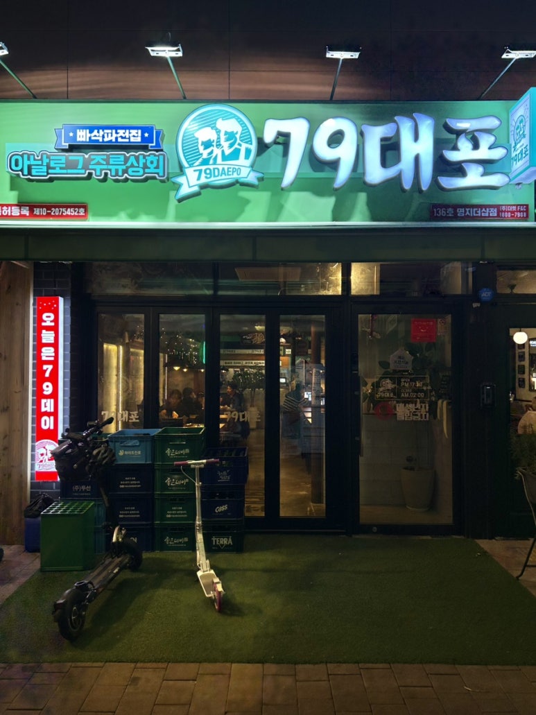 명지79포차 이미지