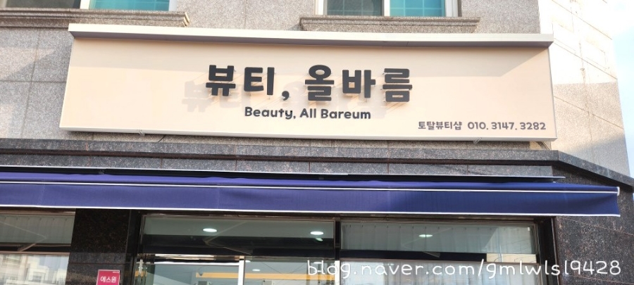 뷰티,올바름 이미지