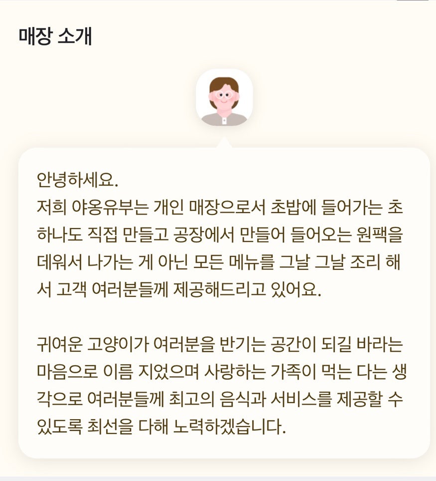 야옹유부 이미지