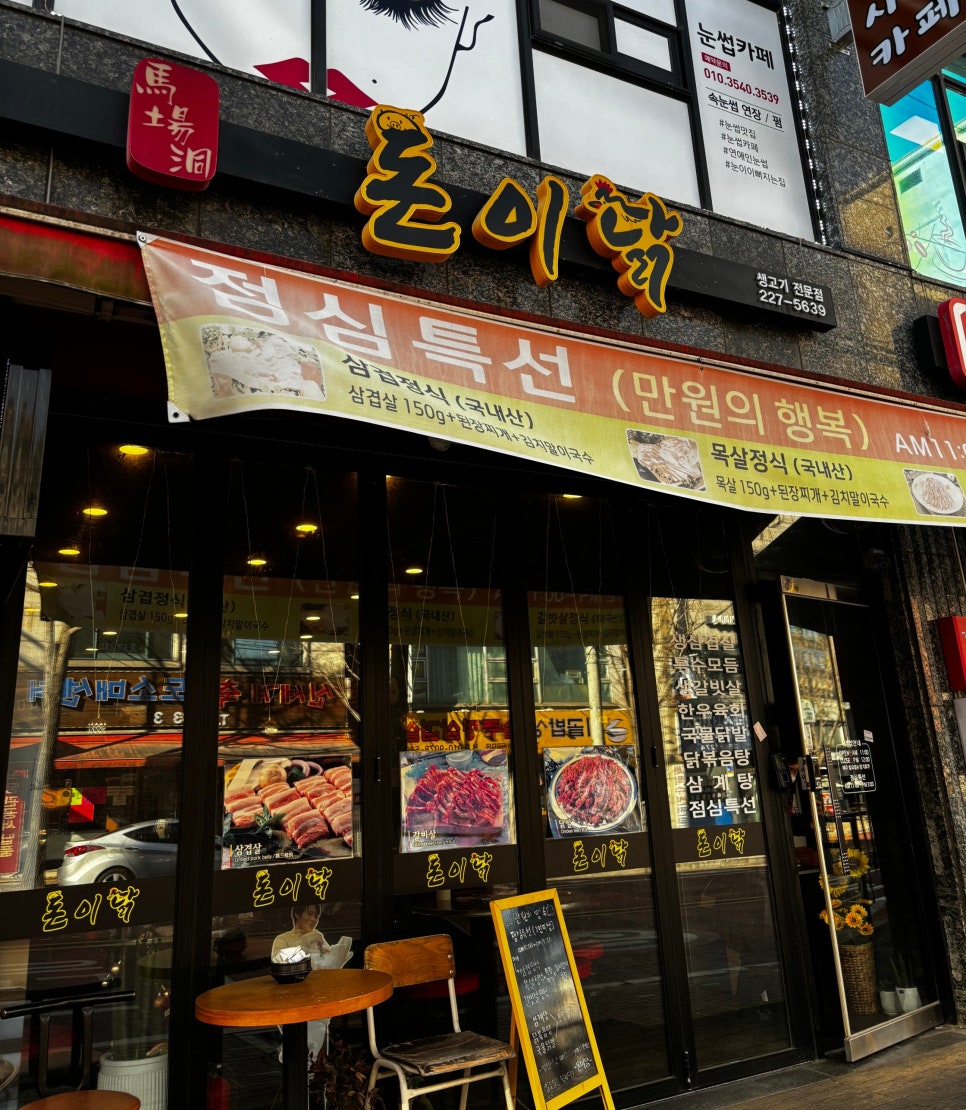 돈이닭 이미지
