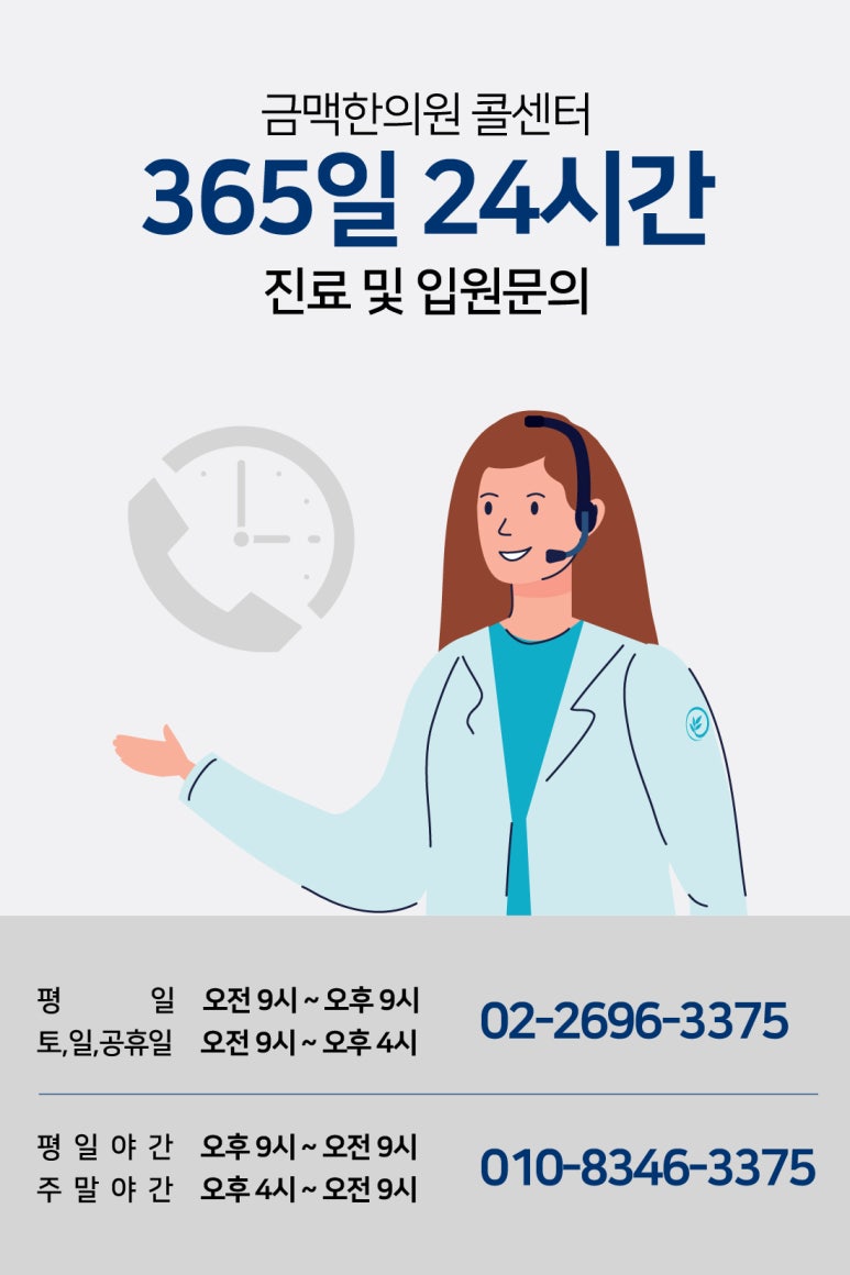금맥한의원 이미지