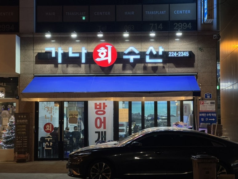 가나수산 이미지