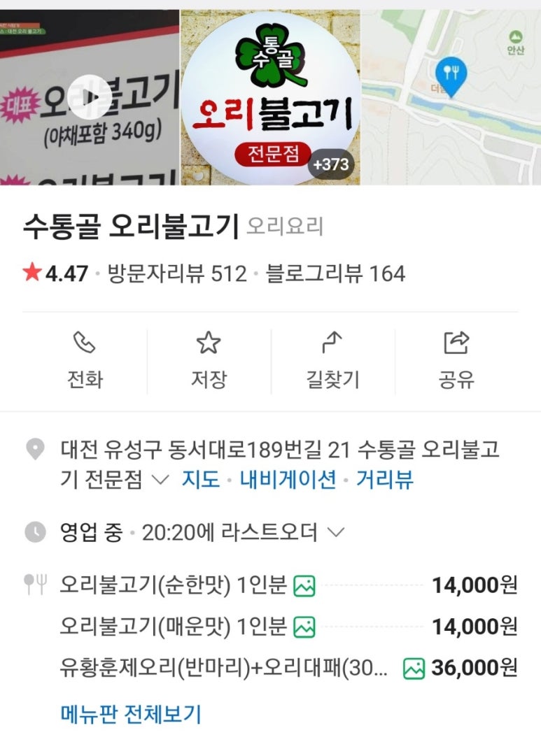 수통골오리불고기전문점 이미지
