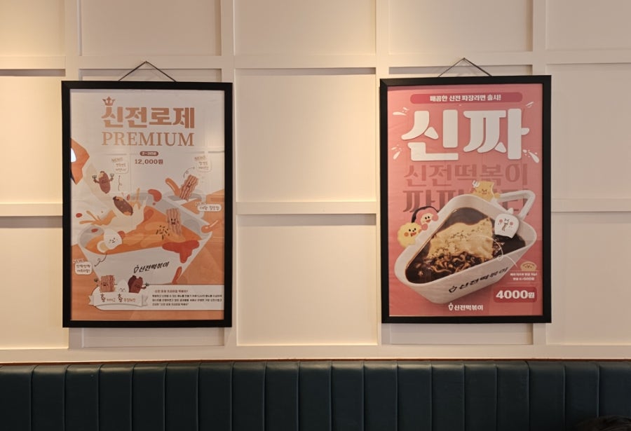 신전떡볶이칠곡3지구점 이미지