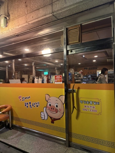 만강숯불갈비 이미지