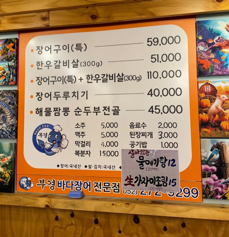 부경장어구이 이미지