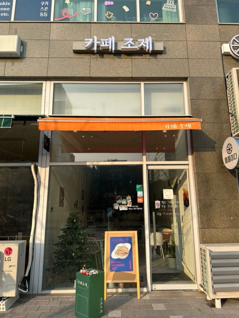카페 조제 이미지