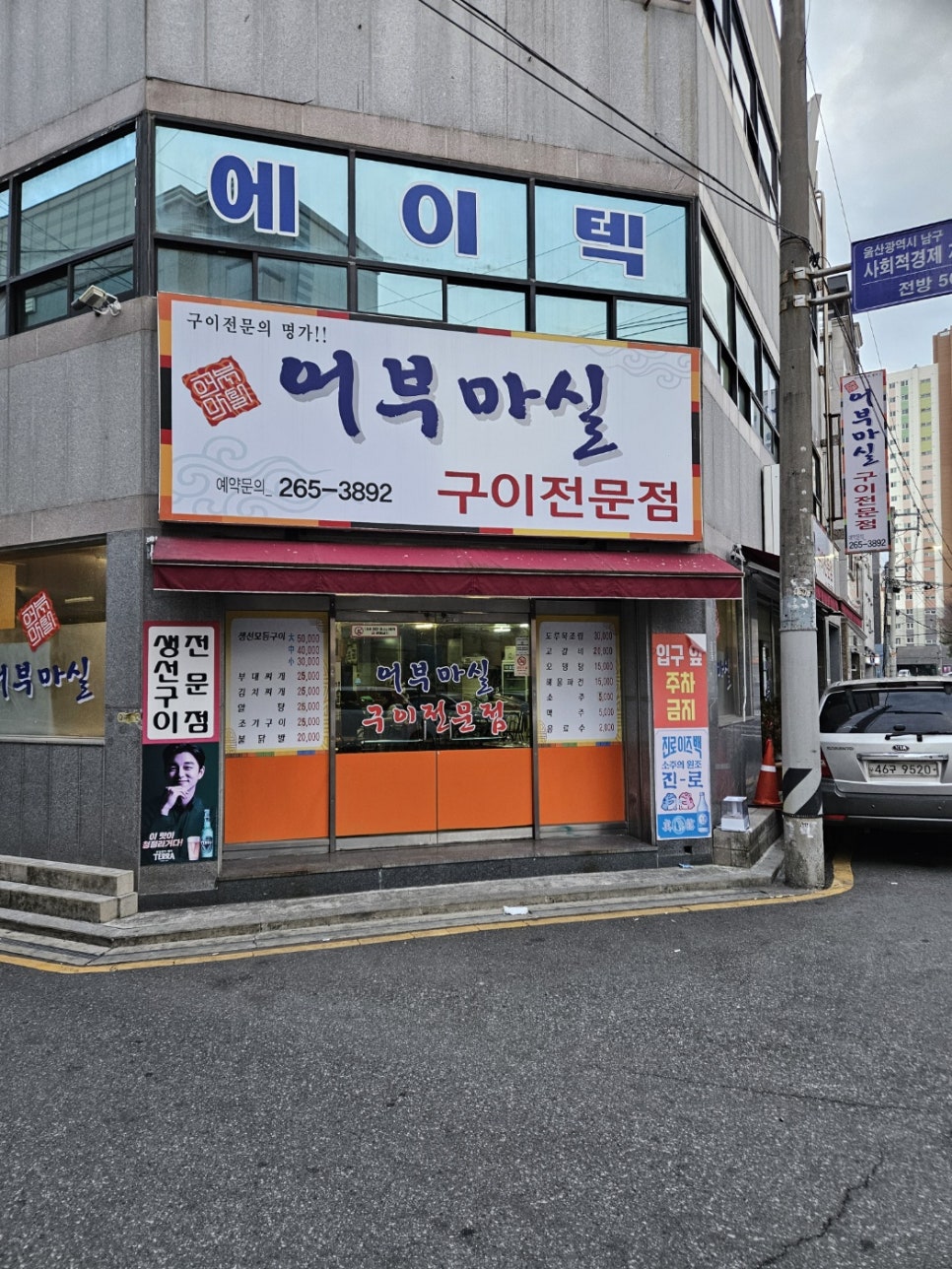 어부마실구이 이미지
