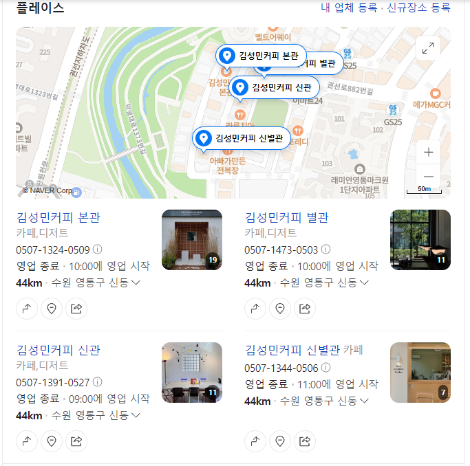 수원 애견동반 카페 김성민 본관: 무한리필 아메리카노와 디저트 후기 — 사진 2