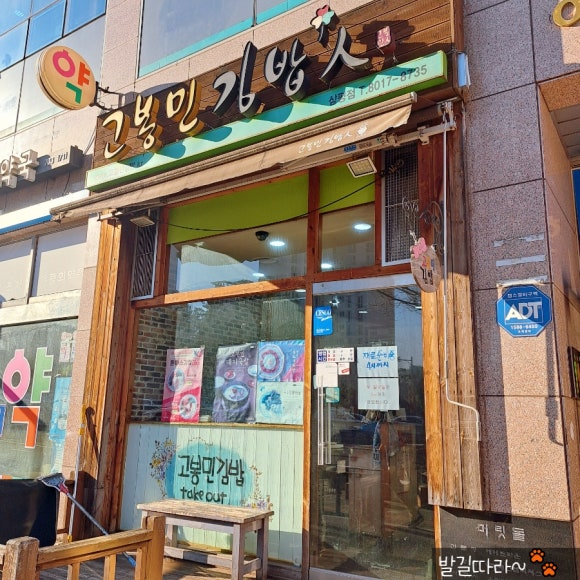 고봉민김밥분당삼평점 이미지