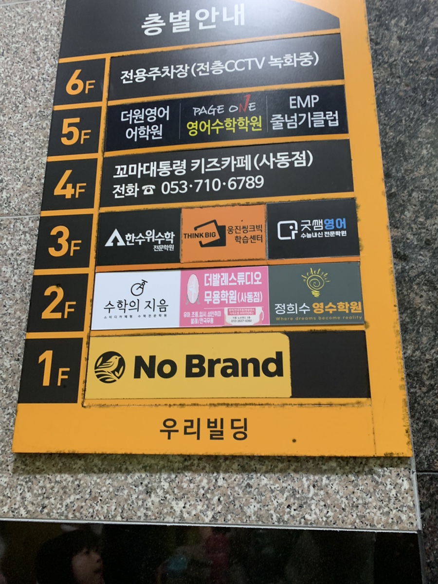 꼬마대통령 사동점 이미지
