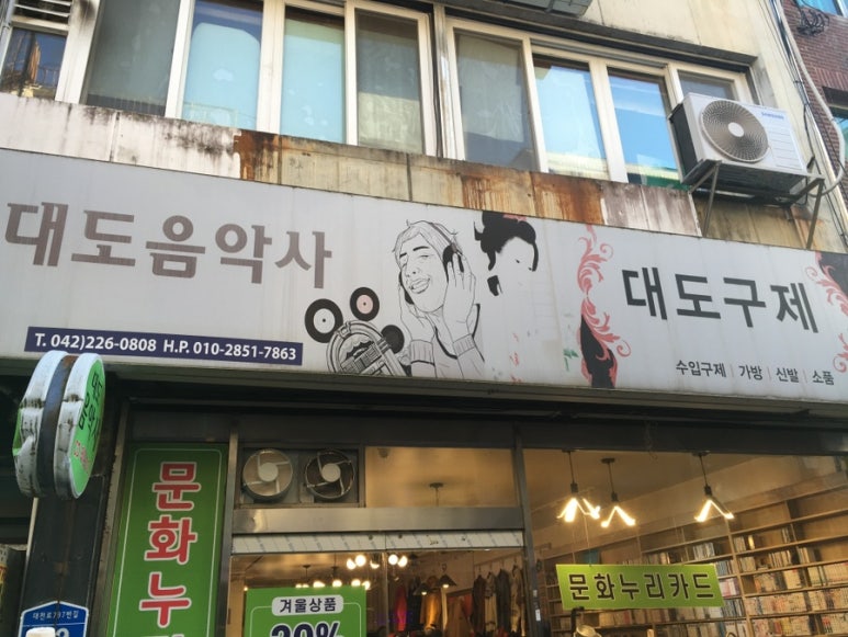 대도음악사 이미지