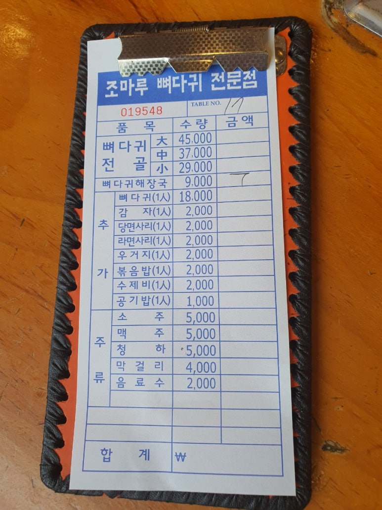조마루뼈다귀전문점 이미지