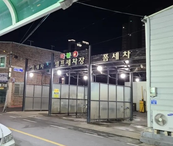 따봉세차장 이미지