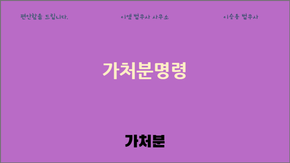 이엠법무사사무소 이미지