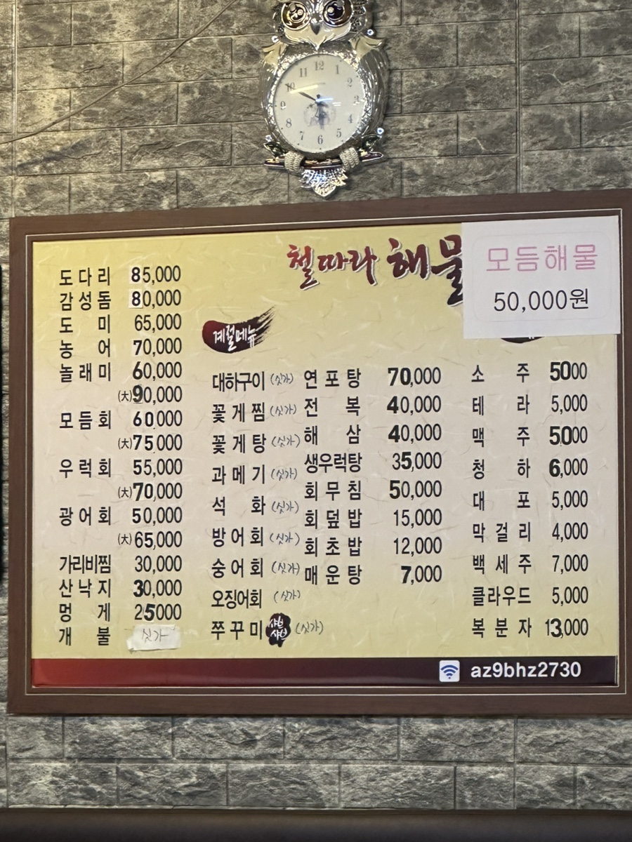 철따라해물 이미지