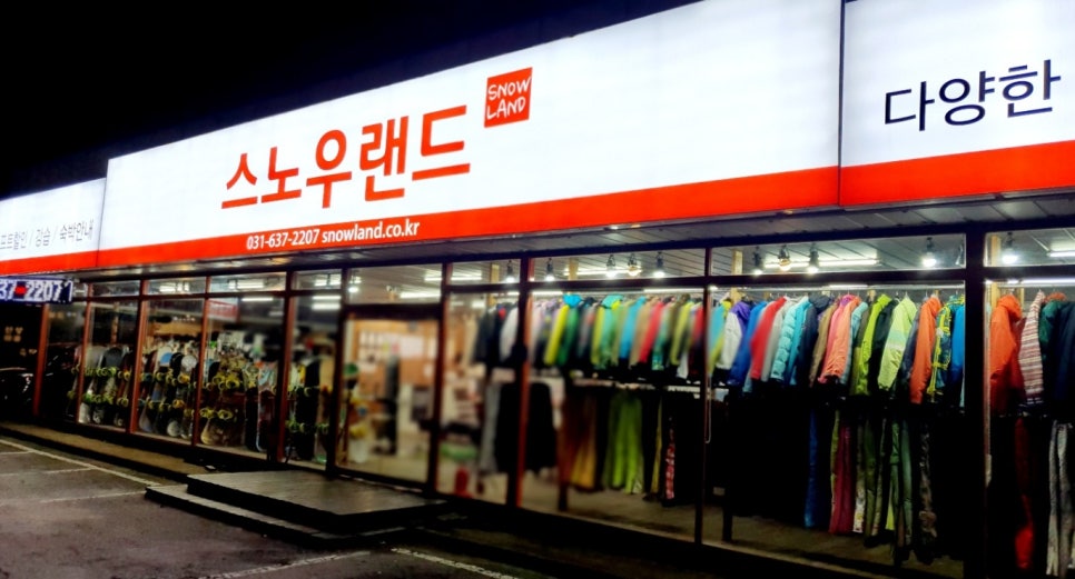 스노우왁싱 이미지