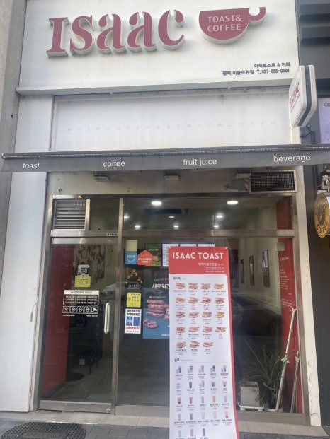 이삭토스트이충뜨란점 이미지