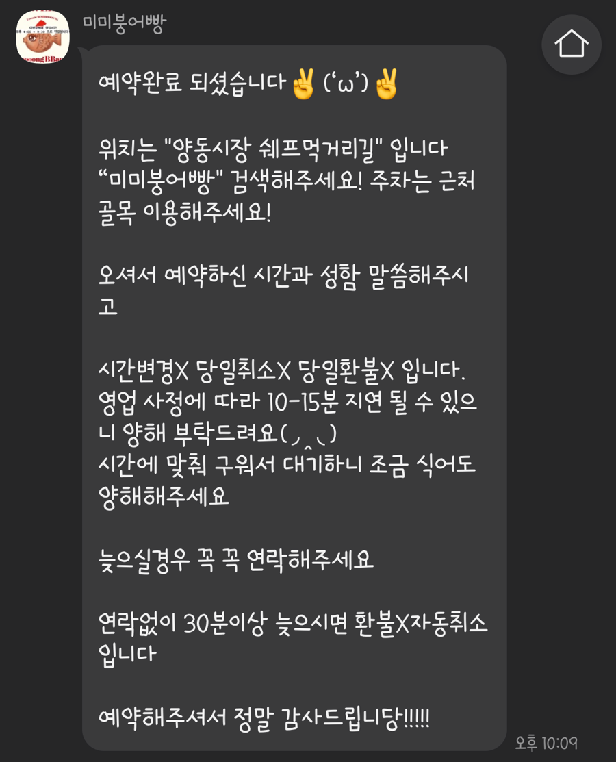 미미붕어빵 이미지