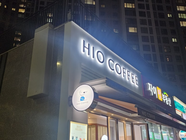 하이오커피 부산법원점 이미지
