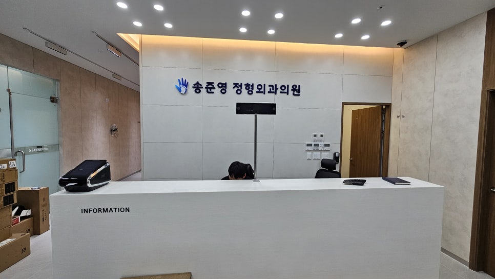 송준영정형외과의원 이미지