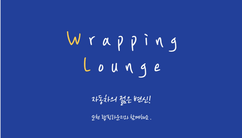 랩핑라운지 이미지