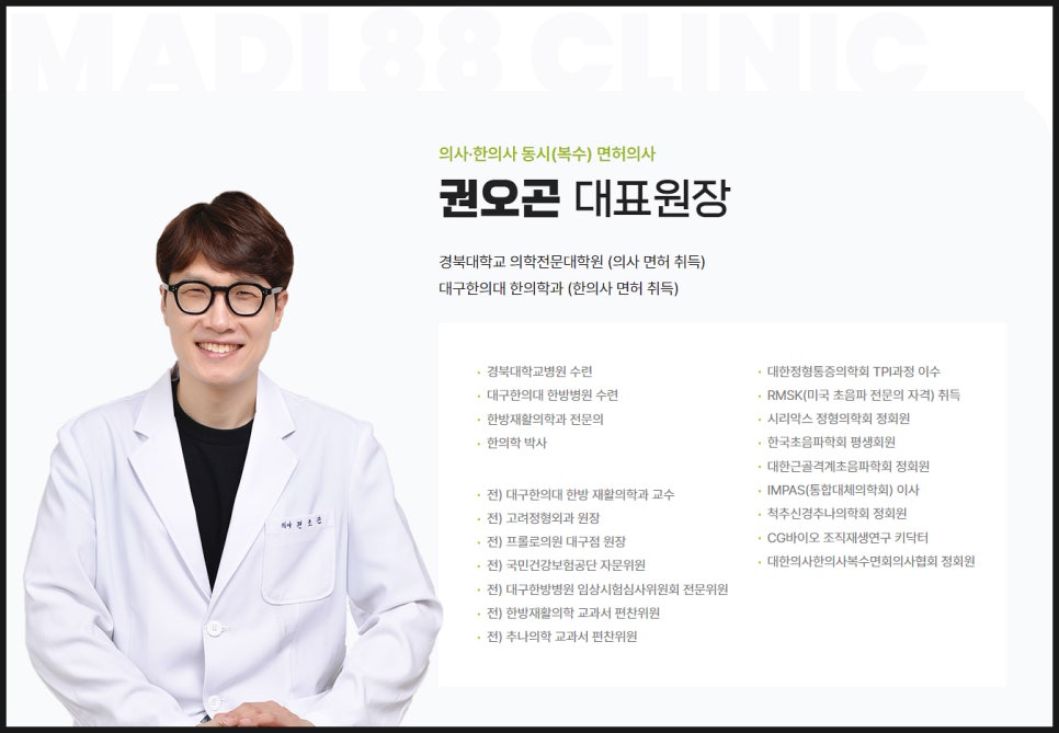 마디팔팔정형외과의원 이미지
