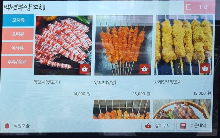 백년부양꼬치 이미지