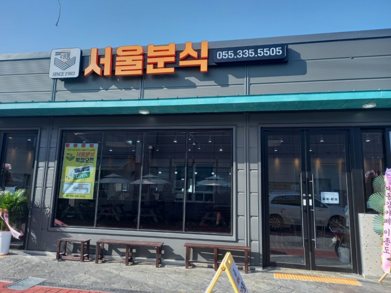 서울분식 이미지
