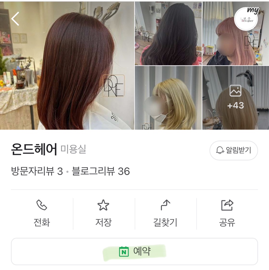 군산온드헤어 이미지