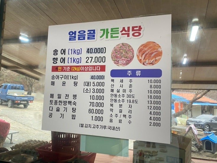 얼음골송어 이미지