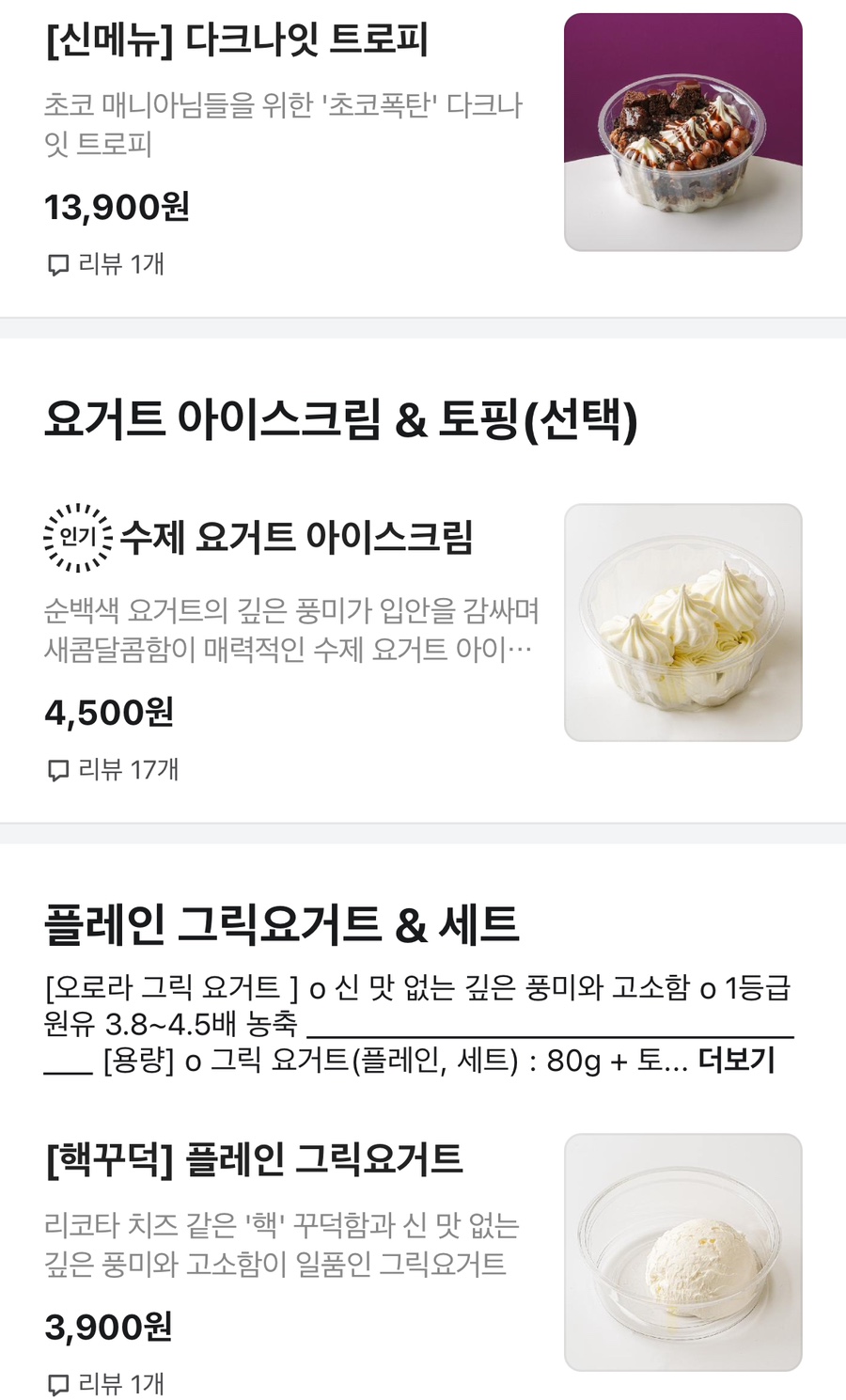 달롱도르요거트아이스크림 수지점 이미지