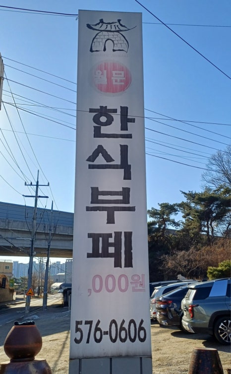 월문한식부페 이미지