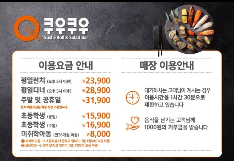 쿠우쿠우주안역점 이미지