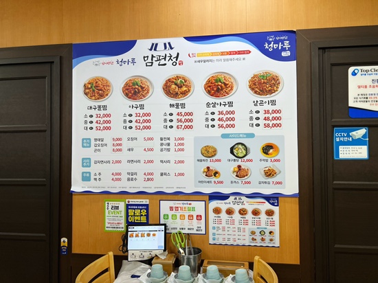청마루대구뽈찜아주 이미지