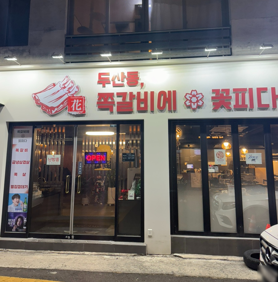 쪽갈비에꽃피다 이미지