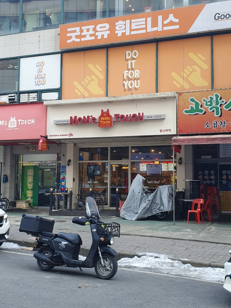 맘스터치남양주청학점 이미지