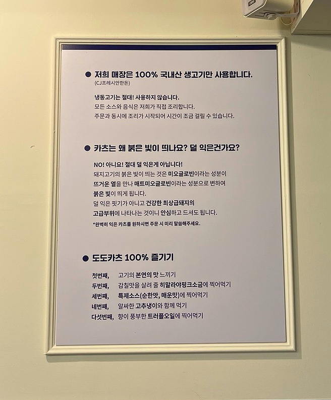 도도카츠 이미지