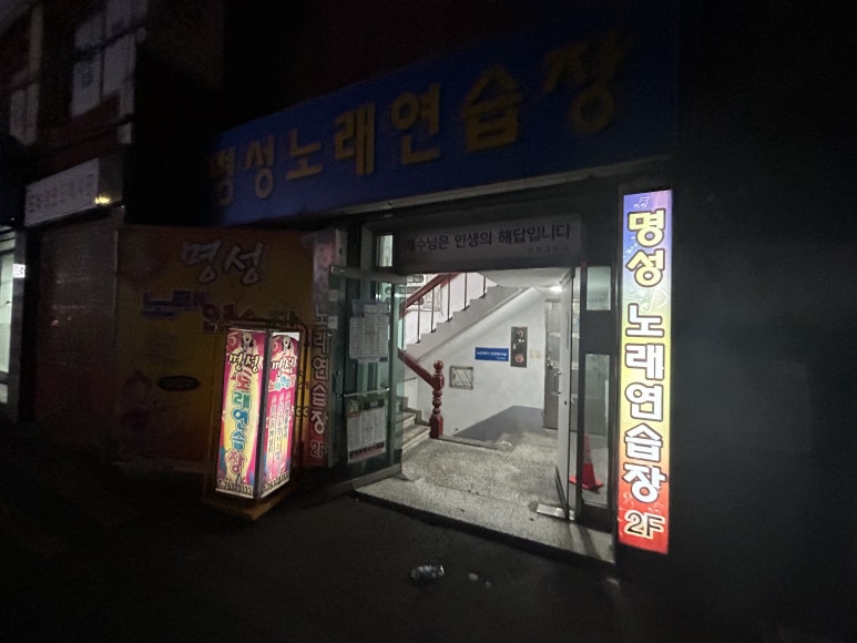 명성노래연습장 이미지