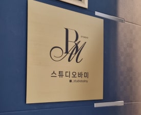 스튜디오바미 이미지