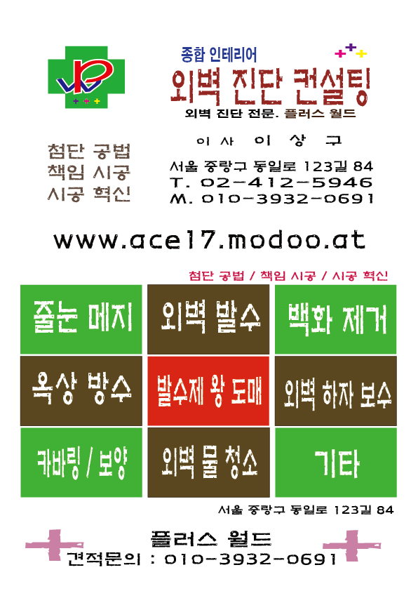 진안건설자재 이미지
