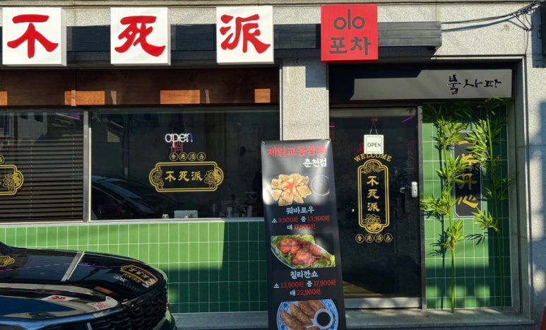 제일교동짬뽕 이미지