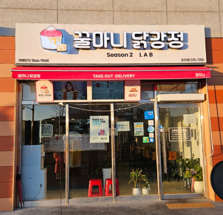 꿀마니닭강정 이미지