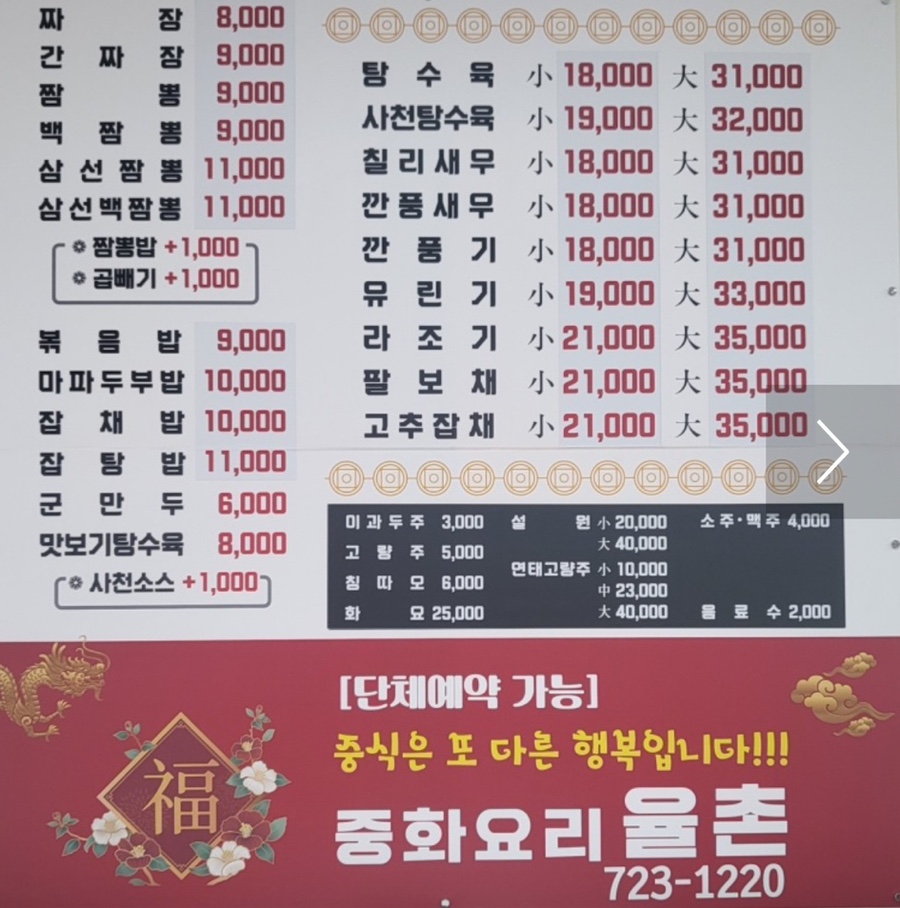 중화요리율촌 이미지